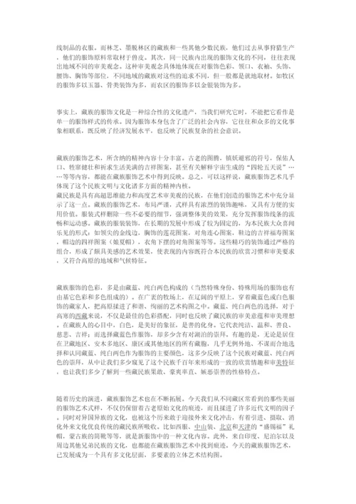 【精编】【网络】我的毕业论文论藏族服饰元素在现代服装设计中的运用).docx