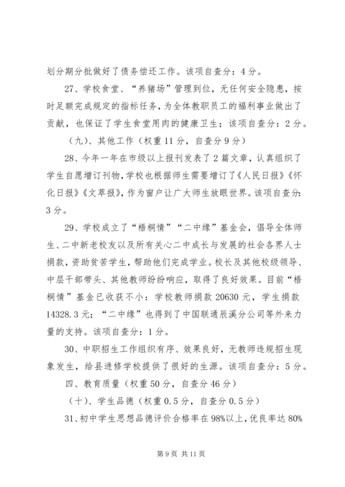 学校目标管理自检报告 (4).docx