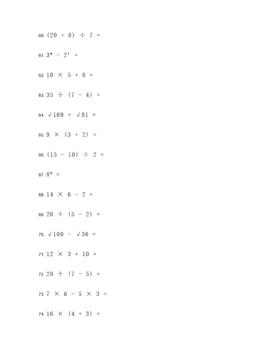 一升二数学计算题