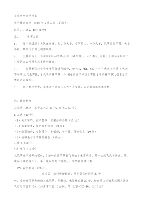 风筝活动方案.docx