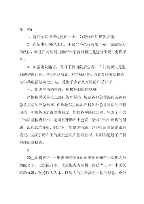 妇产科工作总结范文