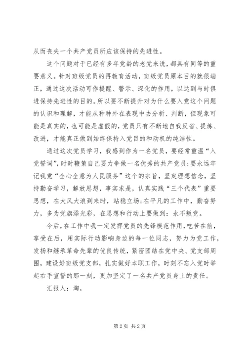 思想汇报XX年4月：明确自身责任 (2).docx