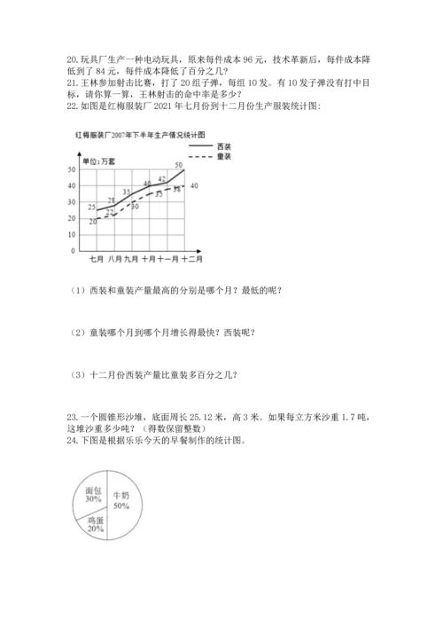 六年级小升初数学应用题50道附参考答案【b卷】.docx