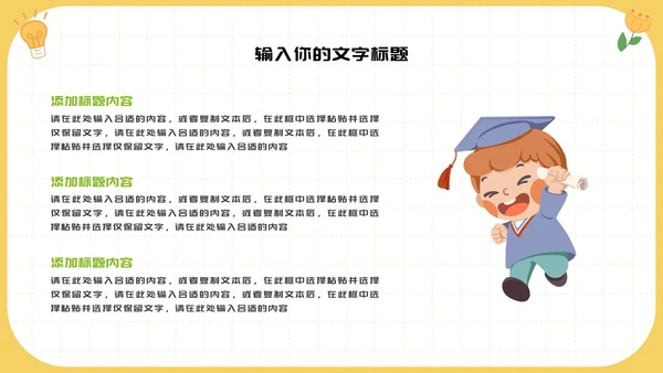 儿童读物好书读书推荐PPT模板