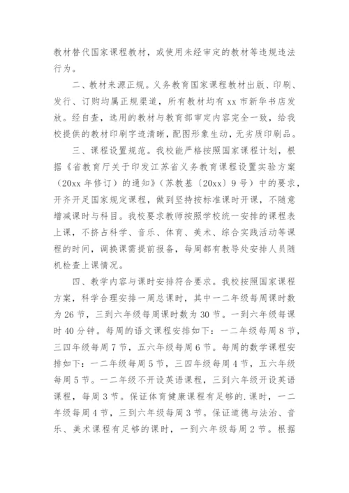教辅材料征订自查报告(9篇).docx