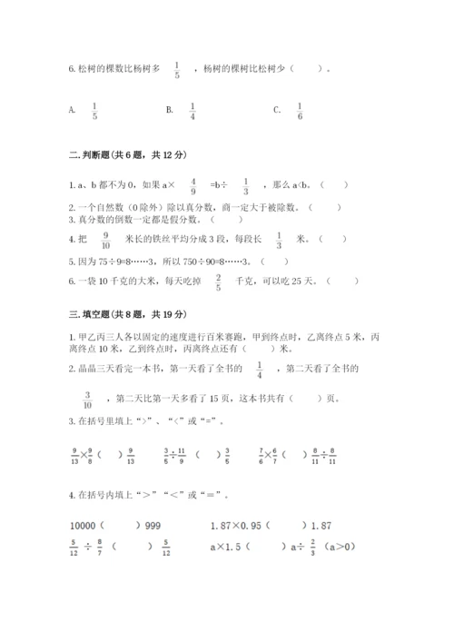 冀教版五年级下册数学第六单元 分数除法 测试卷及参考答案【达标题】.docx