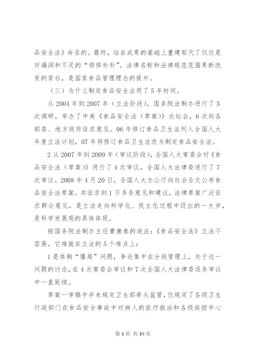 学习食品安全法的体会范文.docx