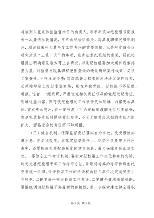 基层纪检问题调研报告推荐.docx