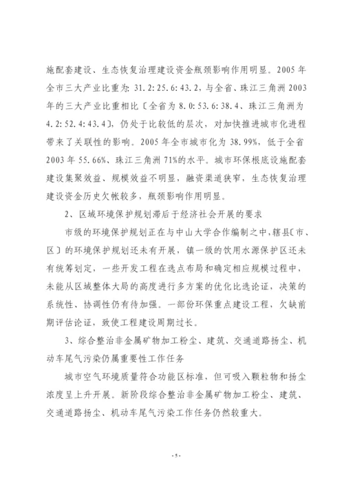 肇庆市环境保护与生态建设“十一五”规划.docx