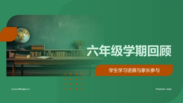 六年级学期回顾