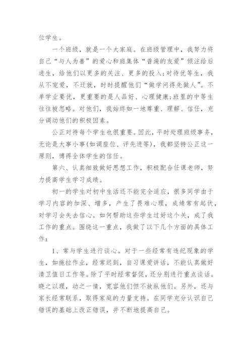 最新初中班主任工作总结范文(10篇).docx