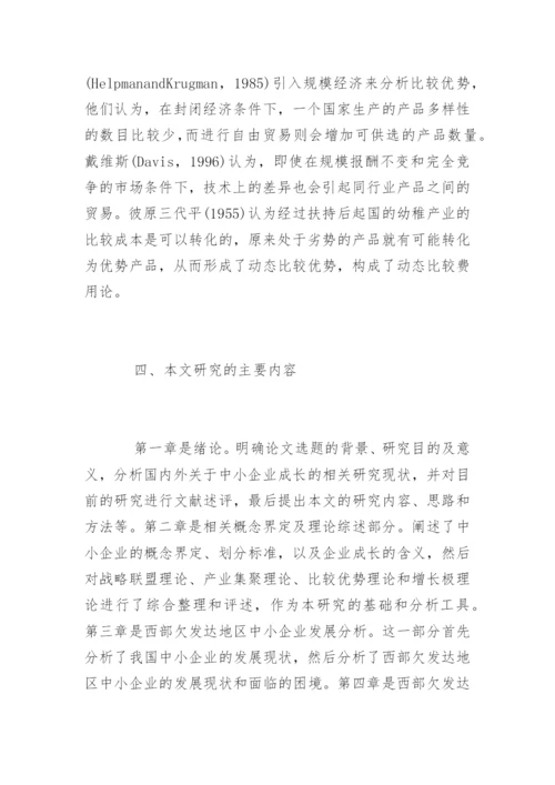 企业管理论文开题报告.docx