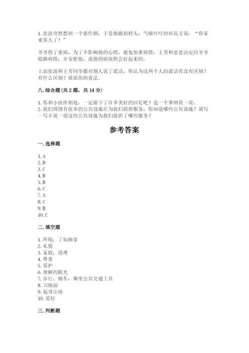 部编版三年级下册道德与法治期末测试卷精品【实用】.docx