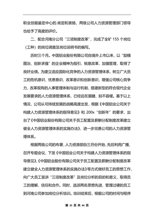 公司人力资源部工作总结10篇