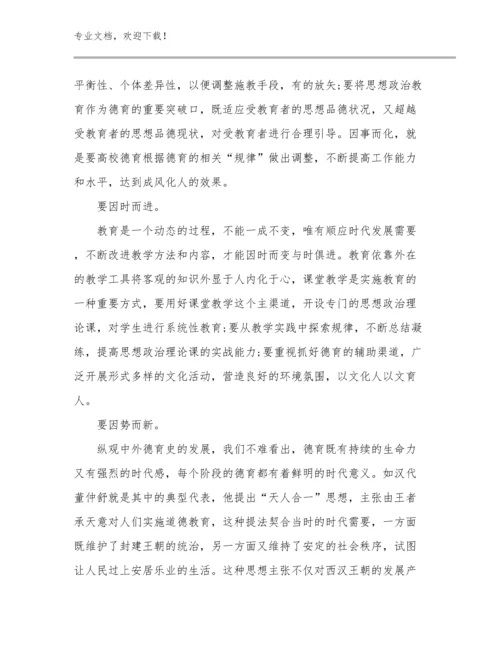 最新教师培训心得体会优选例文11篇合集.docx