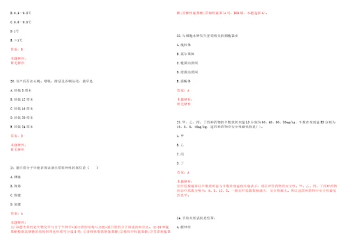 2022年09月医疗卫生系统血压检查上岸参考题库答案详解