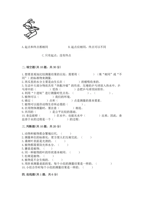 教科版一年级上册科学期末测试卷附参考答案（预热题）.docx