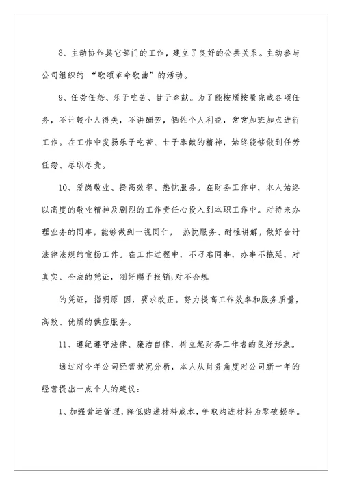 2022财务100字的工作总结 财务工作总结5000字