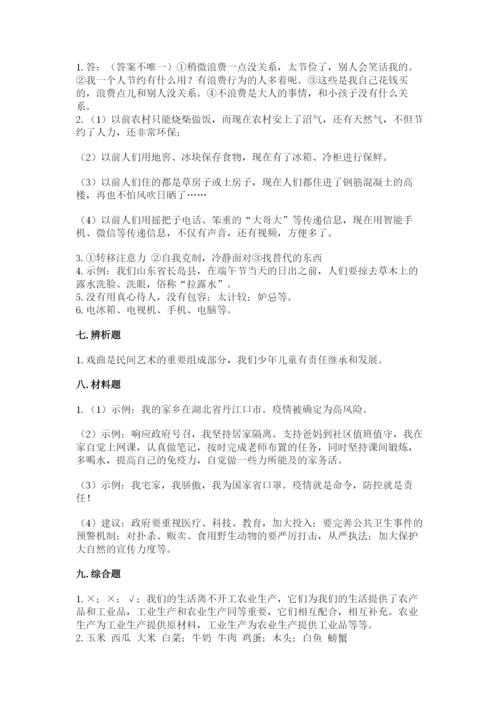 部编版四年级下册道德与法治期末测试卷及参考答案（黄金题型）.docx