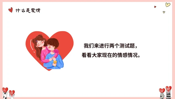 粉色动物爱心大学生树立正确恋爱观课件PPT大学生恋爱