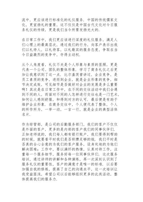 服务行业工作心得体会范文.docx