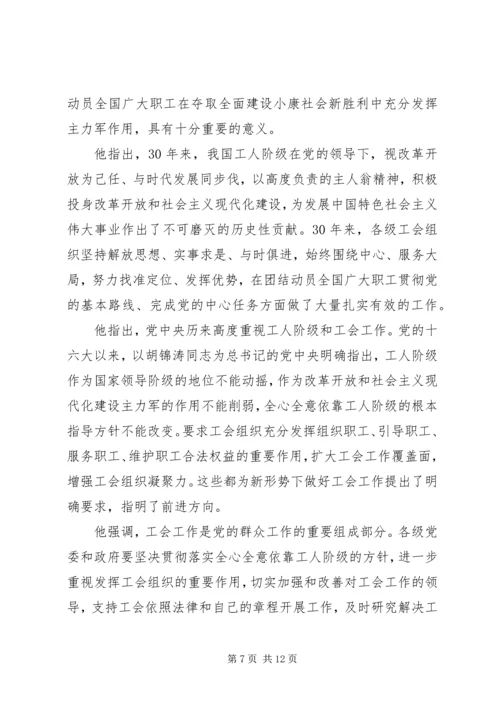 学习贯彻工会十五大精神的情况报告 (2).docx