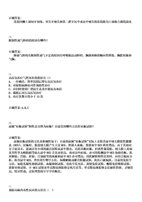 2022年06月2022中国福利会国际和平妇幼保健院招聘109人上海笔试参考题库含答案解析