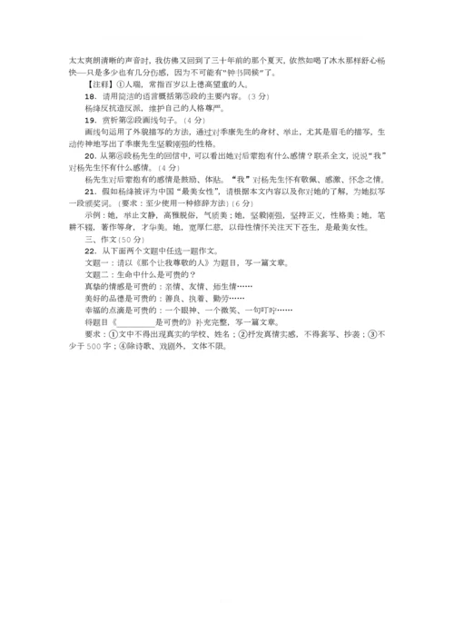 部编版七年级语文下册第一单元测试题及答案.docx