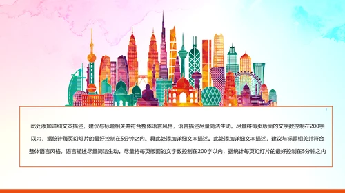 扁平化全球旅游出国留学教育PPT动态模板