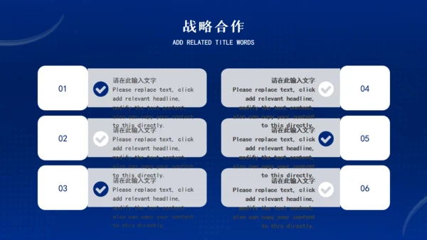 赢战企业战略合作通用PPT模板