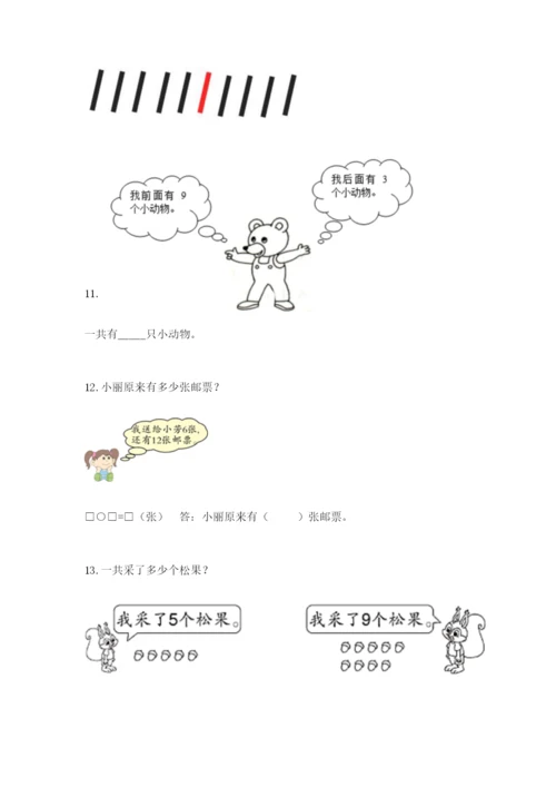 小学一年级数学应用题大全一套.docx