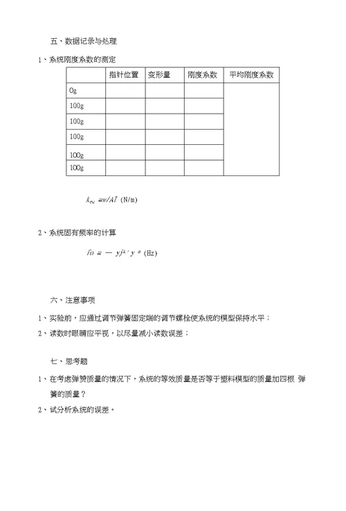 理论力学多功能实验装置