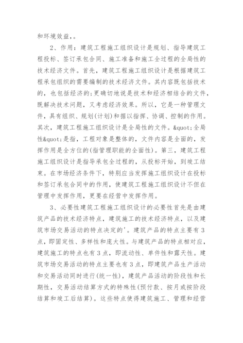 开题报告和毕业论文.docx