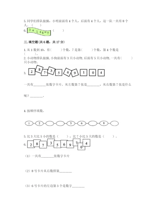 冀教版一年级上册数学第五单元 10以内的加法和减法 测试卷及1套参考答案.docx