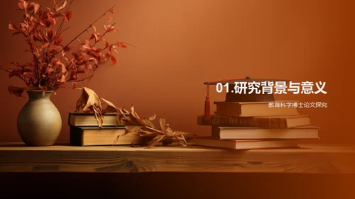 教育学创新研究