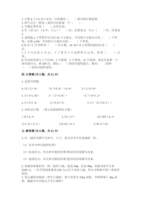 2022人教版五年级上册数学期末测试卷及答案【历年真题】.docx