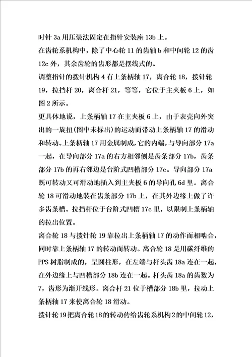 合成树脂指针轴的装置的制作方法