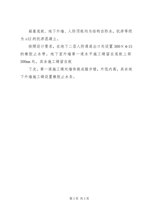 地下室防水施工心得 (4).docx