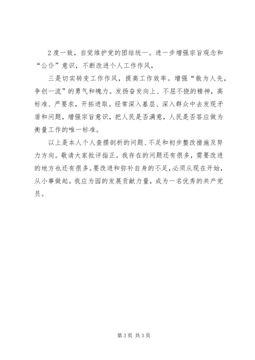 五查五看个人查摆报告_2.docx