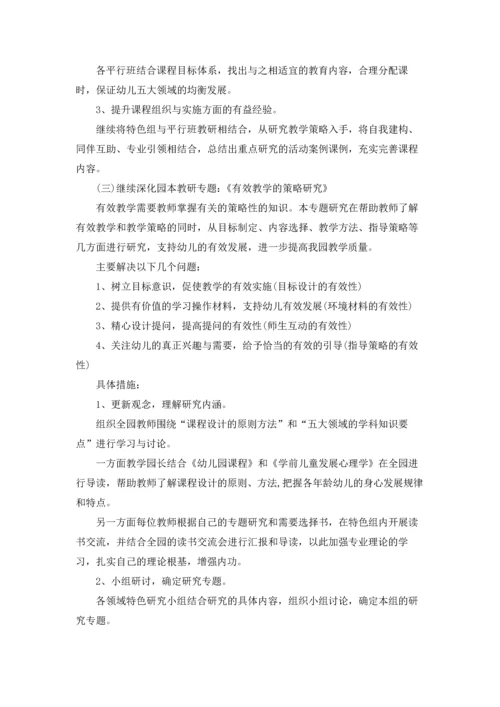 有关幼儿园教研工作计划汇总5篇.docx