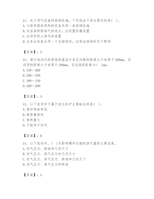 2024年公用设备工程师之专业知识（动力专业）题库附答案【精练】.docx