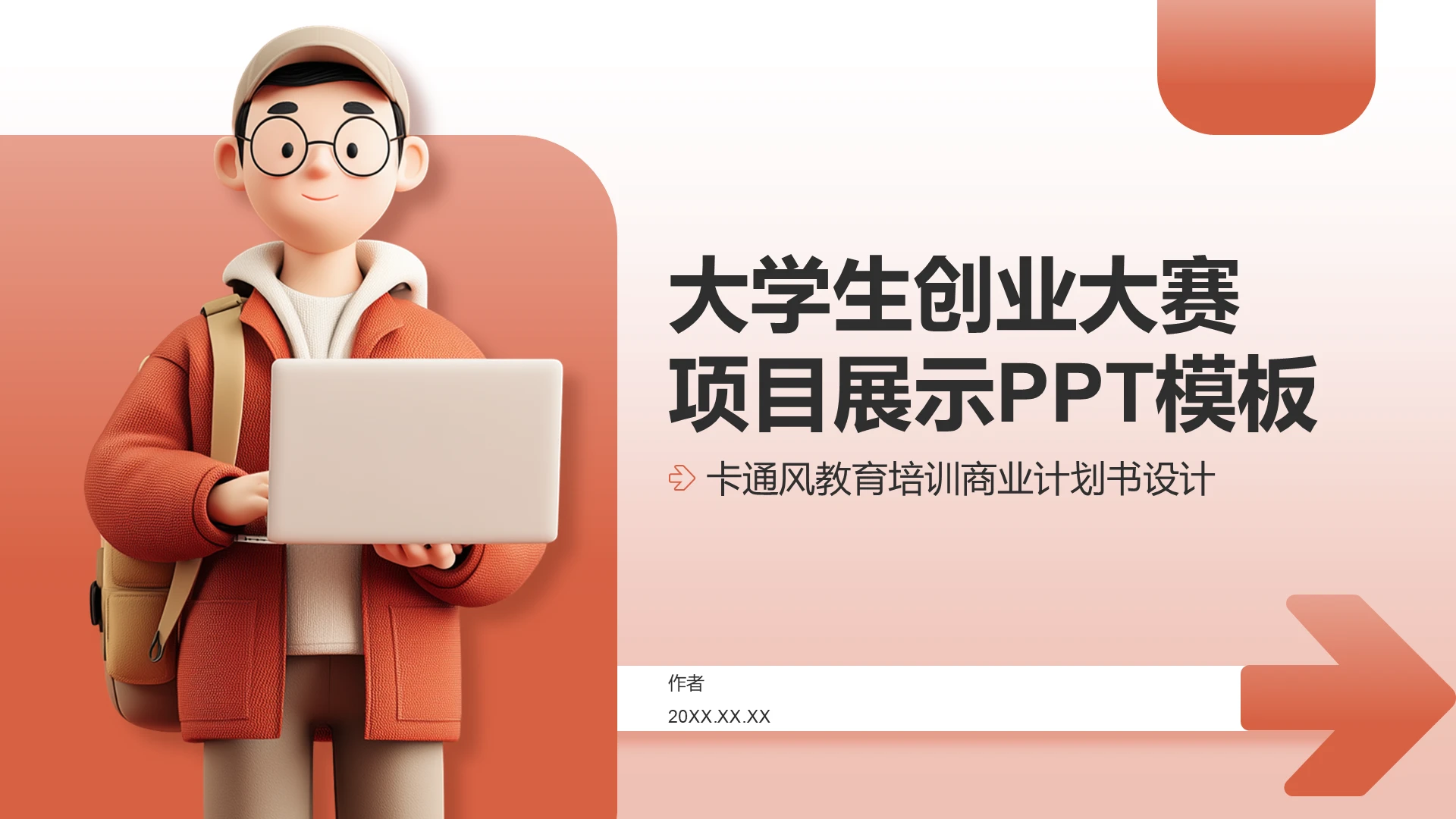 大学生创业大赛
项目展示PPT模板