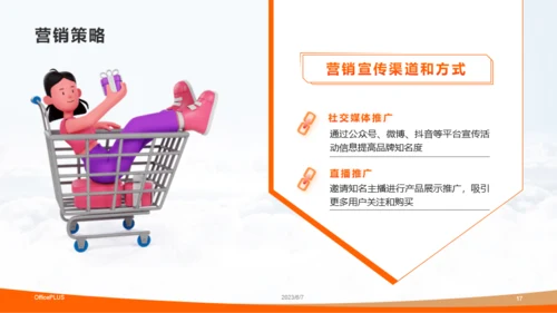 橙色简约风某宝电商营销活动PPT模板
