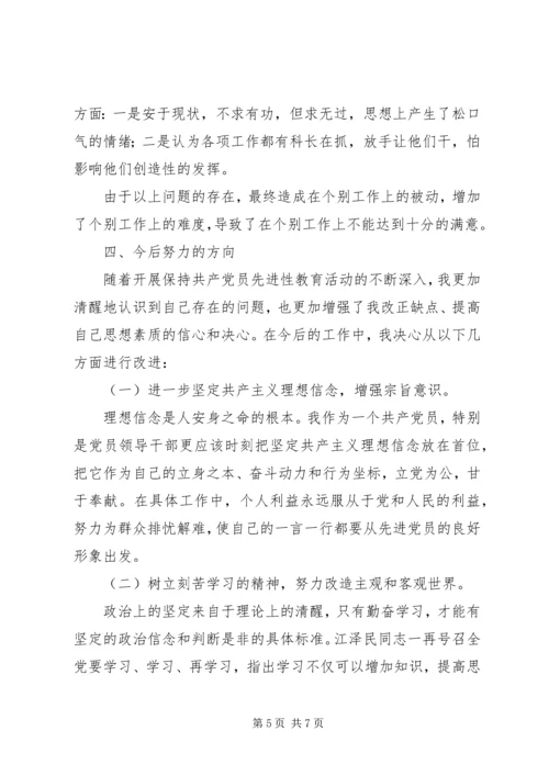 市国家税务局副局长党性分析材料 (5).docx