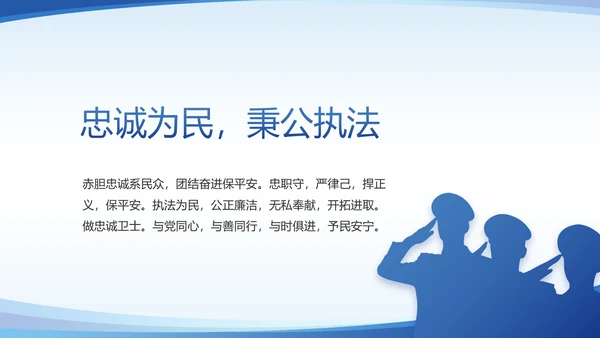 蓝色大气公安派出所年年终总结PPT