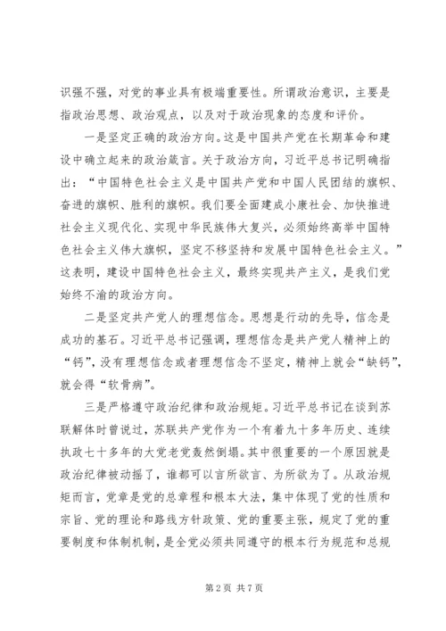 思想汇报四个意识两学一作 (3).docx