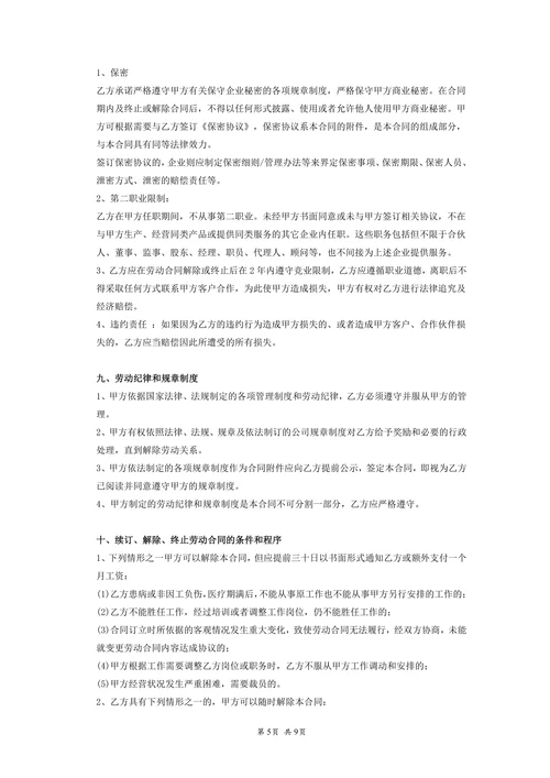 公司劳动合同