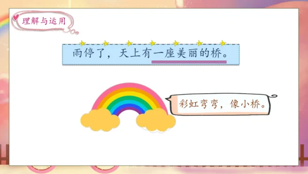 【核心素养】部编版语文一年级下册-10. 彩虹 第2课时（课件）