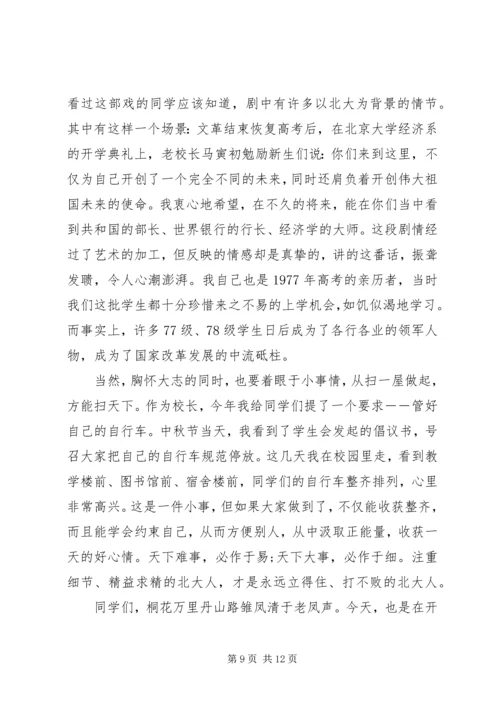 北京大学开学典礼校长致辞范文.docx