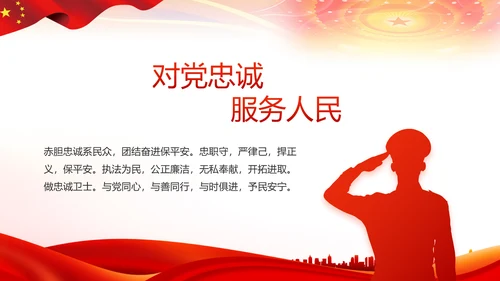 红色大气公安警察扫黑除恶斗争工作PPT动态